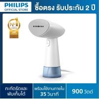 ราคา Philips เครื่องรีดผ้าไอน้ำแบบพกพา Handheld Garment Steamer STH1000/10 ขาว (10632845)
