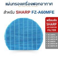 ราคา แผ่นกรองไอน้ำ SHARP FZ-A60MFE เครื่องฟอกอากาศ รุ่น KC-A40TA, KC-A50TA, KC-A60TA, KC-D40TA, KC-D50TA, KC-D60TA แผ่นกรองไอน้ำ (10708262)