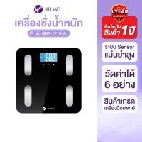 ราคา ALLWELL เครื่องชั่งน้ำหนัก วัดไขมันและมวลกาย แบบดิจิตอล รุ่น GBF-1719A BODY COMPOSITION SCALE GBF-1719A (10692096)