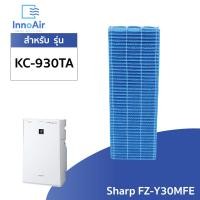 ราคา Sharp แผ่นกรองไอน้ำ FZ-Y30MFE สำหรับ เครื่องฟอกอากาศ รุ่น KC-930TA FZ-Y30MFE (10707540)