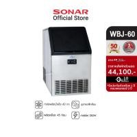 ราคา SONAR SONAR เครื่องทำน้ำแข็ง ขนาด 60kg เครื่องผลิตน้ำแข็ง เครื่องทำน้ำแข็งอัตโนมัติ WBJ-60 สีเงิน 35กิโลกรัม (10685220)