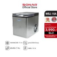 ราคา SONAR SONAR เครื่องทำน้ำแข็ง ขนาด 15kg เครื่องผลิตน้ำแข็ง เครื่องทำน้ำแข็งอัตโนมัติ WBJ-15A สีเงิน (10685232)
