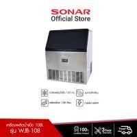 ราคา SONAR SONAR เครื่องทำน้ำแข็ง ขนาด 100kg เครื่องผลิตน้ำแข็ง เครื่องทำน้ำแข็งอัตโนมัติ WBJ-108 สีเงิน (10685234)