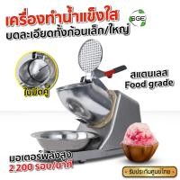 ราคา Spring Green Evolution เครื่องไสน้ำแข็ง ที่บดน้ำแข็ง บดน้ําแข็ง รับประกัน 6 เดือน ของแท้จาก SGE!!! รุ่น mini SIM80 (10722554)