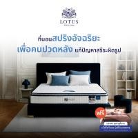 ราคา [ฟรี!ชุดผ้าปู] Lotus ที่นอนรุ่น Premium หนา 11 นิ้ว นุ่มแน่นสบายใกล้เคียงยางพารา 6feet king (10724516)