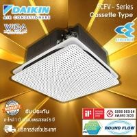 ราคา Daikin FCFV แอร์ 4 ทิศทาง Streamer FCFV ขนาด 35,800 BTU (10771478)