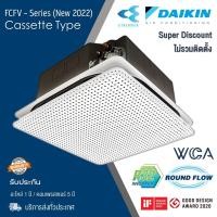 ราคา Daikin FCFV แอร์ 4 ทิศทาง Streamer Technology FCFV18AV1S ขนาด 18,700 BTU (2) FCFV30AV1S ขนาด 29,300 BTU (10771471)