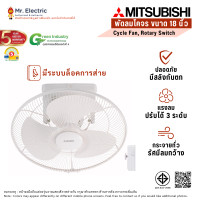 ราคา MITSUBISHI พัดลม มิตซูบิชิ พัดลมโคจร แบบล็อคส่ายได้ ใบพัดขนาด 18 นิ้ว CY18-SB-WH (2021) สีขาว (10711522)