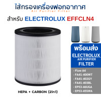 ราคา ไส้กรองอากาศ Electrolux รุ่น Flow A4 / FA41-400WT / FA41-402GY / FA41-403BL / EP53-46UGA / EP53-45SWA ไส้กรอง EFFCLN4 HEPA + CARBON (2in1) (10772764)