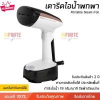 ราคา Infinite L เตารีดพกพาไอน้ำ Tefal กำลังไฟ 1300 วัตต์ สี Size Infinite L สี Size Infinite L (10772833)
