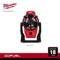 ราคา MILWAUKEE พัดลมไร้สาย 12 โวลต์ รุ่น M12 AF-0 (เครื่องเปล่า) พัดลมไร้สาย (10783562)