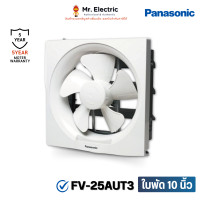 ราคา Panasonic พัดลมระบายอากาศ แบบติดผนัง ดูดอากาศออก FV-20AUT3 8 นิ้ว (10793314)