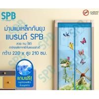 ราคา SPB GROUP ม่านแม่เหล็กกันยุง ติดประตู ลายกังหันลม สีฟ้า กังหันลมฟ้า 220X210 (10763451)