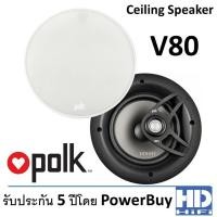 ราคา POLK V80 In-Ceiling Speaker 8'' (Single) (10794483)