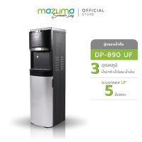 ราคา Mazuma ตู้กรองน้ำดื่ม รุ่น DP-890UF 3 อุณหภูมิ DP-890UF Black (10796255)