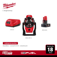ราคา MILWAUKEE พัดลมไร้สาย 12 โวลต์ รุ่น M12 AF-0 พร้อมแบตเตอรี่ ขนาด 4.0Ah และแท่นชาร์จ C12C พัดลมไร้สาย (10783928)
