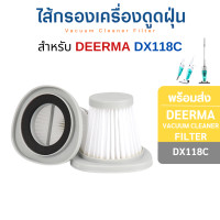 ราคา InnoAir ไส้กรอง Deerma สำหรับเครื่องดูดฝุ่น DX118C DX118C (10808191)