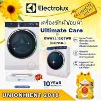 ราคา ELECTROLUXเครื่องซัก/อบ UltimateCare 700 รุ่น EWW1142Q7WB(ฟรีขาตั้ง) สีขาว (10802026)