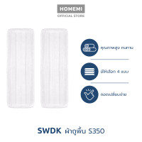 ราคา Xiaomi SWDK ผ้าถูพื้นสำหรับเปลี่ยนไม้ถูพื้นไฟฟ้าไร้สาย รุ่น S350 S350-A-200 (10806588)