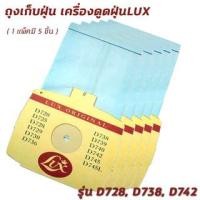 ราคา InnoAir ถุงเก็บฝุ่นเครื่องดูดฝุ่น LUX รุ่น D742 / D728 / D738 (แพ็ค 5 ชิ้น) ถุงกรองฝุ่น ถุงอะไหล่เครื่องดูดฝุ่น สีฟ้า (10806857)
