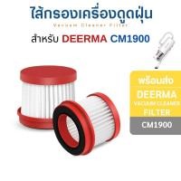 ราคา InnoAir ไส้กรอง Deerma ไส้กรองเครื่องดูดฝุ่น DX115C / DX118C / DX700 / CM800 / CM1900 / VC20 / TB500 /TB900 mediumOrNeutralShade modern CM1900 (10808193)