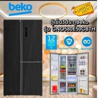 ราคา unionhient2018 BEKO ตู้เย็น SIDE BY SIDE รุ่น GNO580E50GBTH (19.9 Q)(3 ประตู) กระจกดำ (10822605)
