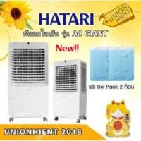 ราคา Hatari รุ่น AC Giant แทน AC TURBO LITE สีขาว (10833428)