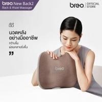 ราคา breo เครื่องนวดหลัง รุ่น Back 2 เครื่องนวดกดจุด สำหรับพนักงานออฟฟิศ หรือผู้ที่ขับรถเป็นเวลานาน gadget น้ำตาล (10825220)