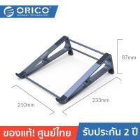 ราคา ORICO Laptop Stand ที่วางโน๊ตบุ๊ค รุ่น MA13