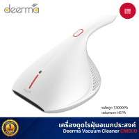 ราคา Deerma CM800 / CM300 / EX919 Dust Mites Vacuum Cleaner เครื่องดูดไรฝุ่น CM800 normal 168 Gadget (10847495)
