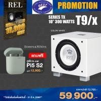 ราคา REL Acoustics T9x PIANO WHITE PIANO WHITE (10838078)