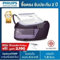 ราคา [แถมฟรีโต๊ะรองรีด] Philips PerfectCare 6000 Series เตารีดไอน้ำแยกหม้อต้ม PSG6024/30 - OptimalTEMP, การันตีไม่มีผ้าไหม้ purple (10795571)