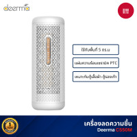 ราคา Deerma Mini Dehumidifier CS50M เครื่องลดความชื้น 168 Gadget classic (10847514)