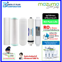 ราคา MAZUMA ไส้กรองเครื่องกรองน้ำดื่ม MAZUMA RO PURE LIFE AUTO สีขาว (10822505)