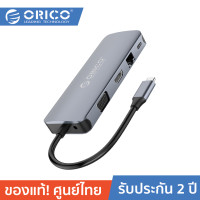 ราคา ORICO MC-U111P Multi-Port Type-C Hub 11 in 1 Docking Station โอริโก้ ฮับ USB Type-C มัลติพอร์ต 11 in 1 (2) Grey (10812682)