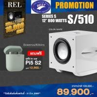 ราคา REL ACOUSTICS S/510 Subwoofer Speaker PIANO WHITE PIANO WHITE (10838028)