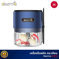 ราคา Xiaomi Deerma JS100/JS200 Mini Garlic Stirrer เครื่องปั่น พริก กระเทียม เครื่องบด เครื่องปั่นอาหาร Mini Xiaomi JS100 (10847505)