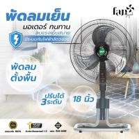 ราคา TK พัดลมอุตสาหกรรม 188B 18 นิ้ว ใบพัดโลหะ *มีระบบตัดไฟอัตโนมัติ* (Fansogood) เทา (10847152)
