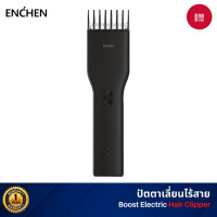 ราคา Enchen Boost ปัตตาเลี่ยนไฟฟ้า ไร้สาย ชาร์จ USB ปัตตาเลี่ยนตัดผม Black ดำ (10847785)