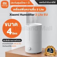 ราคา Xiaomi Humidifier 2 Lite เครื่องเพิ่มความชื้น สีขาว 19×20.2×31.5 cm. (10834285)