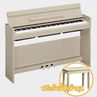 ราคา Yamaha เปียโนไฟฟ้า YDP S35 White Ash Digital Piano (10848943)
