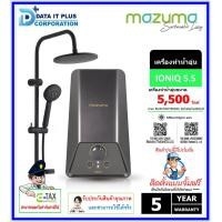 ราคา MAZUMA เครื่องทำน้ำอุ่น รุ่น IONIQ 5500 วัตต์ พร้อม RAIN SHOWER ( ติดตั้งฟรี ) M น้ำตาล-เทา (10844916)