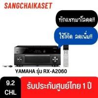 ราคา YAMAHA เครื่องเสียงบ้าน โฮมเธียเตอร์ 9.2-channel รุ่น RX-A2060 สีดำ (10873092)