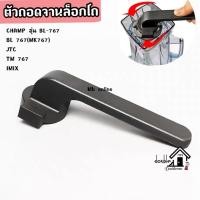 ราคา Doublemm88 ตัวถอดโถแชมป์ อะไหล่เครื่องปั่น อะไหล่โถปั่น ตัวถอดโถ ตัวถอดโถChamp ตัวถอดจานล็อกโถ (10863336)