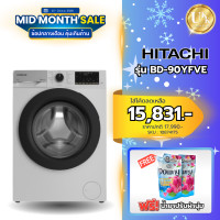 ราคา HITACHI เครื่องซักผ้า รุ่น BD-90YFVE New Steam & Hygiene Program ขนาด 9 กก BD90YFVE BD90 90YFVE 9กก ทันสมัย ดำ (10874175)