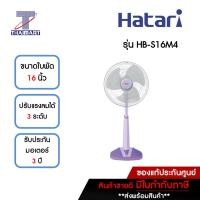 ราคา HATARI พัดลมสไลด์ 16 นิ้ว รุ่น HB-S16M4 คละสี | ไทยมาร์ท THAIMART คละสี (10865161)