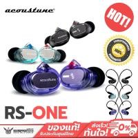 ราคา Acoustune หูฟังแบรนด์ญี่ปุ่นสำหรับนักดนตรี รุ่น RS-ONE Graphite (10823774)