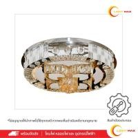 ราคา Lightmax โคมไฟช่อติดเพดานคริสตัล LED 057/570 (72W x 2) 3Step (DL/WW/CW) + รีโมท เส้นผ่านศูนย์กลาง 60 x สูง 25 ซม. Classic สีทอง (10795594)
