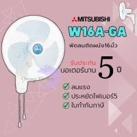 ราคา Mitsubishi พัดลมติดผนังขนาด 16 นิ้ว รุ่น W16-GA ขาว (10870496)