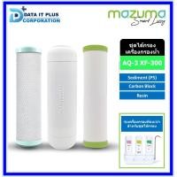 ราคา มาซูม่า ชุดไส้กรอง เครื่องกรองน้ำ 3 ขั้นตอน mazuma รุ่น AQ - 3 , XF-300 เรชิ่น คาร์บอน เซรามิกซ์ สีขาว (10822274)